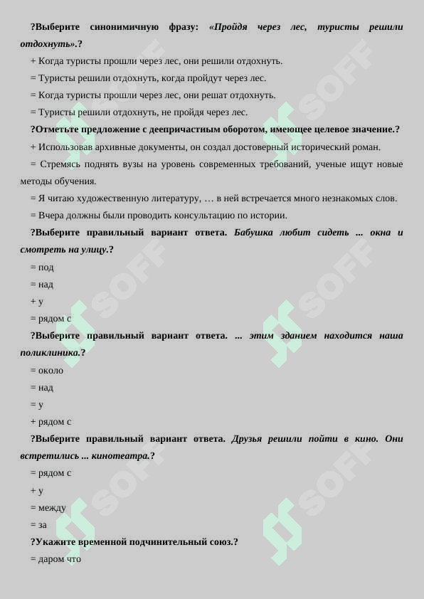 Rus tili test javoblari bilan 7