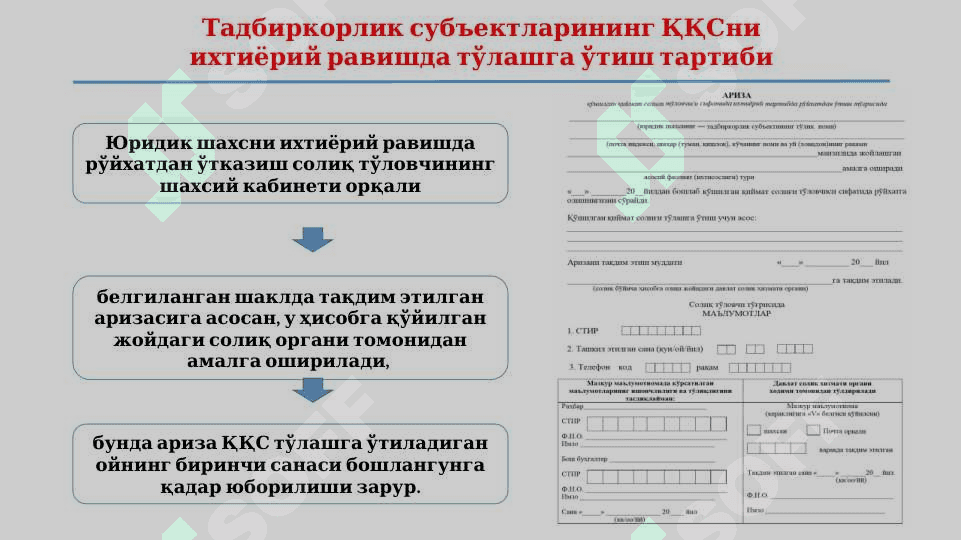 Қўшилган қиймат солиғи тўловчилар ва солиқ солиш объекти 8