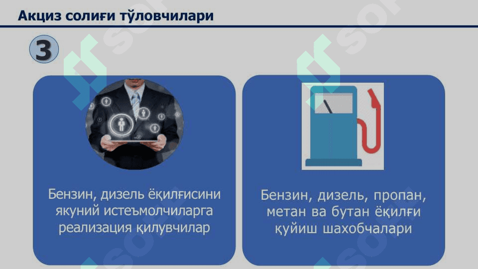 Акциз солиғи тўловчилари ва солиқни ҳисоблаб чиқариш тартиби 8