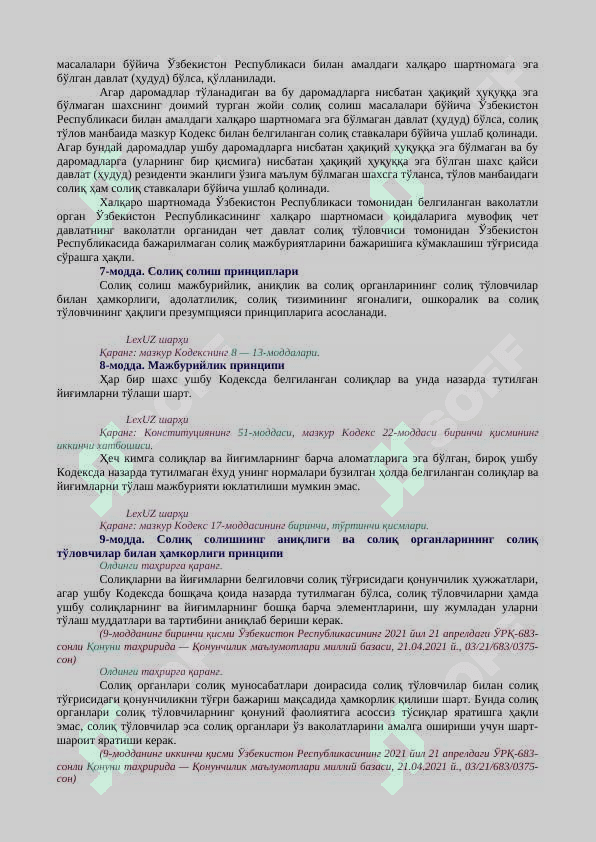 ЎЗБЕКИСТОН РЕСПУБЛИКАСИНИНГ СОЛИҚ КОДЕКСИ (янги таҳрири) 5