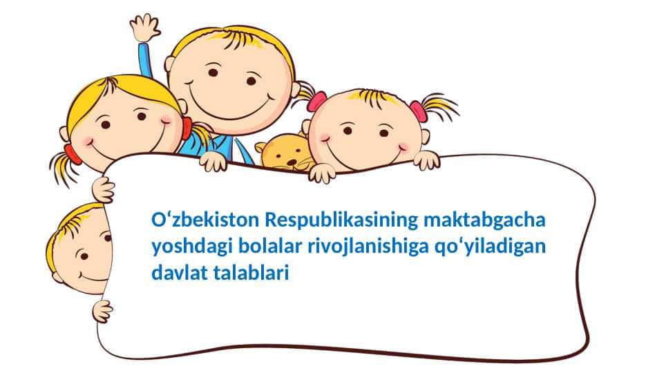 O‘zbekiston Respublikasining maktabgacha yoshdagi bolalar rivojlanishiga qo‘yiladigan davlat talablari