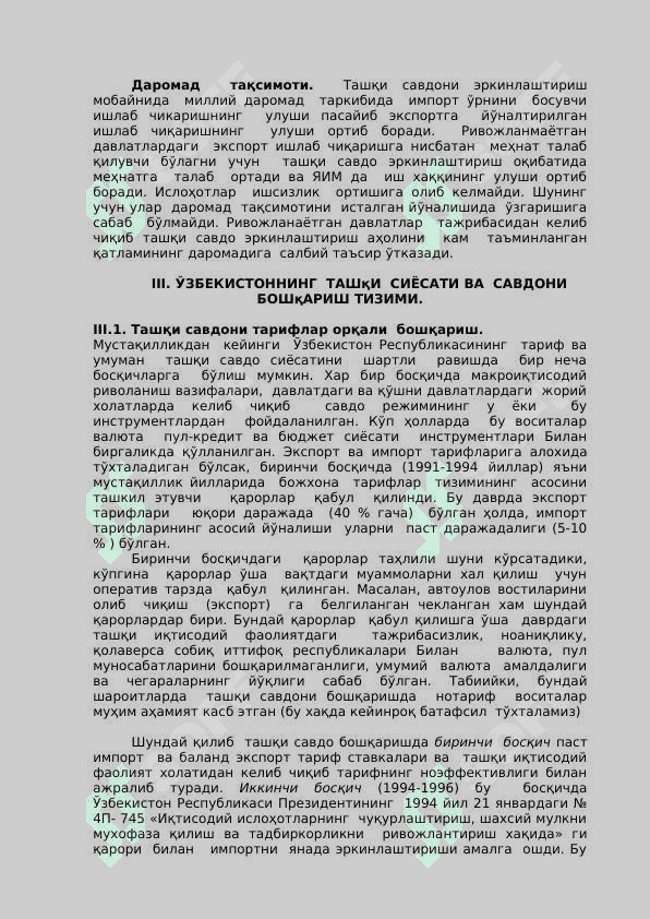 ЎТИШ ДАВРИ МАМЛАКАТЛАРИДА ТАШҚИ САВДО ВА ТАШҚИ САВДО СИЁСАТИ 5