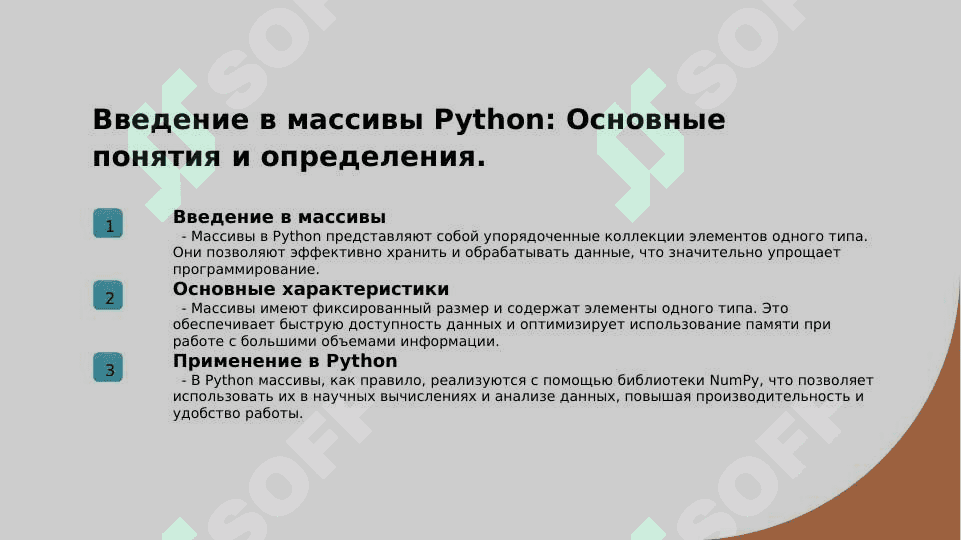 ПАЙТОН МАССИВ 3