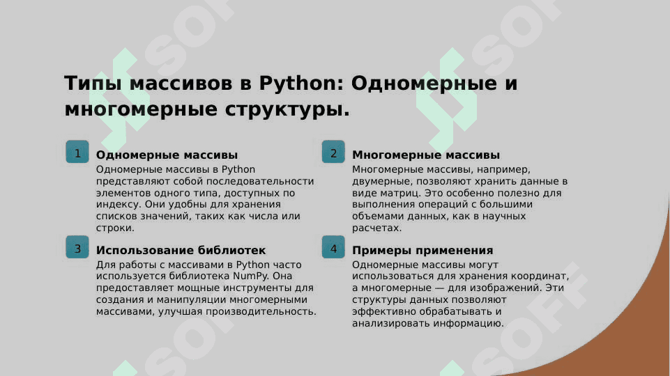 ПАЙТОН МАССИВ 4