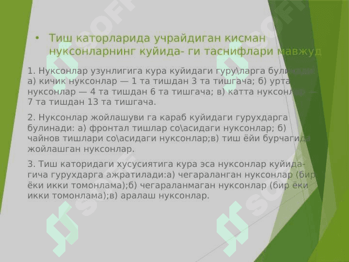 Тиш каторларида учрайдиган кисман нуксонлар 2