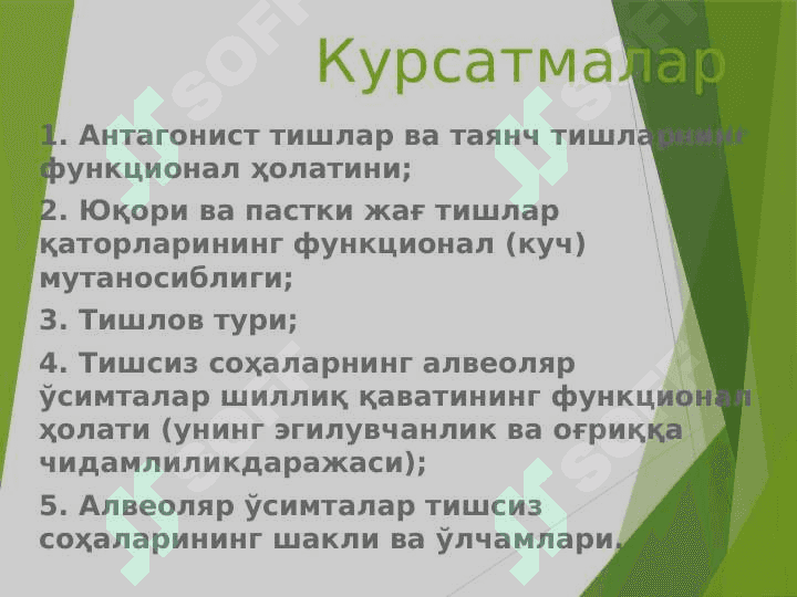 Тиш каторларида учрайдиган кисман нуксонлар 7