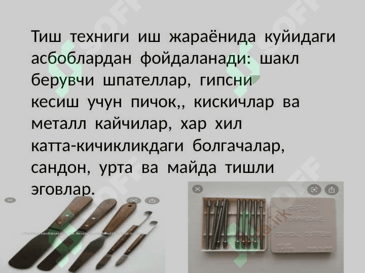 Ортопедик стоматологияда ердамчи хом ашелар турлари.Механик ва технологик хусусиятлари 3