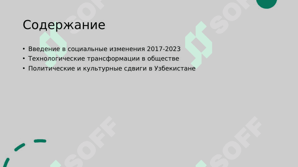 Основные изменения в социальной сфере за 2017-2023 года 2