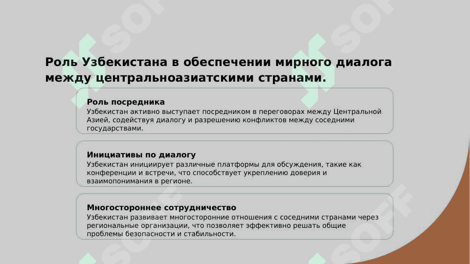 Политика Узбекистана по обеспечению мира и стабильности в регионе Геополитическое и геоэкономическое положение Узбекистана в регионе 3