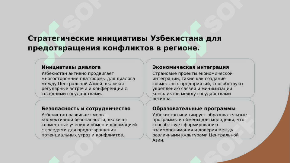 Политика Узбекистана по обеспечению мира и стабильности в регионе Геополитическое и геоэкономическое положение Узбекистана в регионе 4