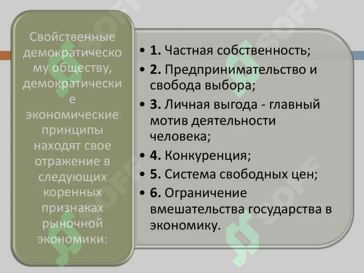 ДЕМОКРАТИЧЕСКИЕ РЫНОЧНЫЕ РЕФОРМЫ И ЛИБЕРАЛИЗАЦИЯ ЭКОНОМИКИ 8
