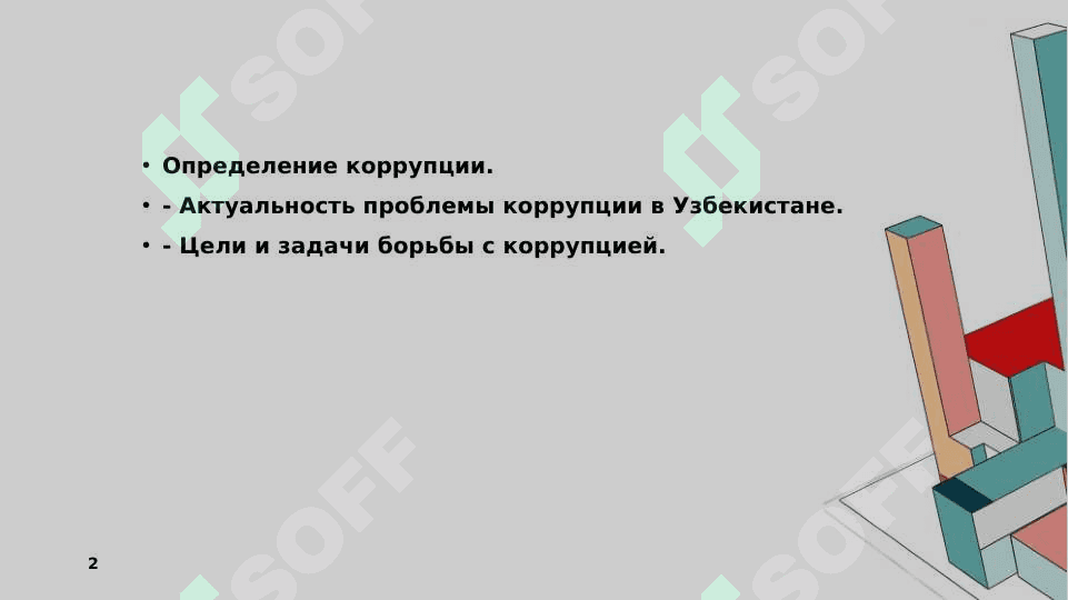 СТРАТЕГИИ БОРЬБЫ С КОРРУПЦИЕЙ В РЕСПУБЛИКЕ УЗБЕКИСТАН 2