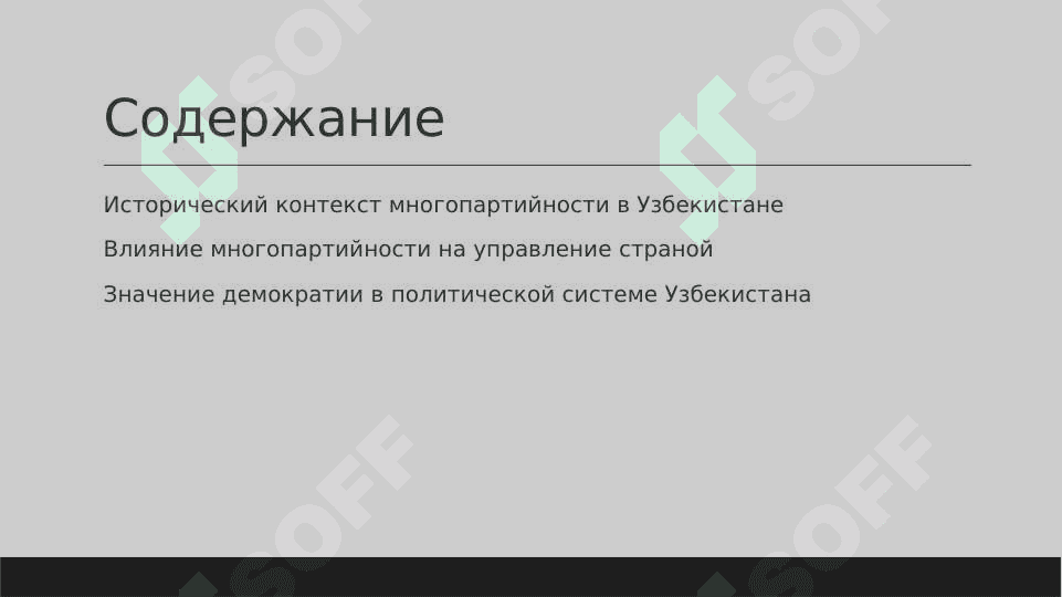 Становление многопартийности в Узбекистане и ее значении 2