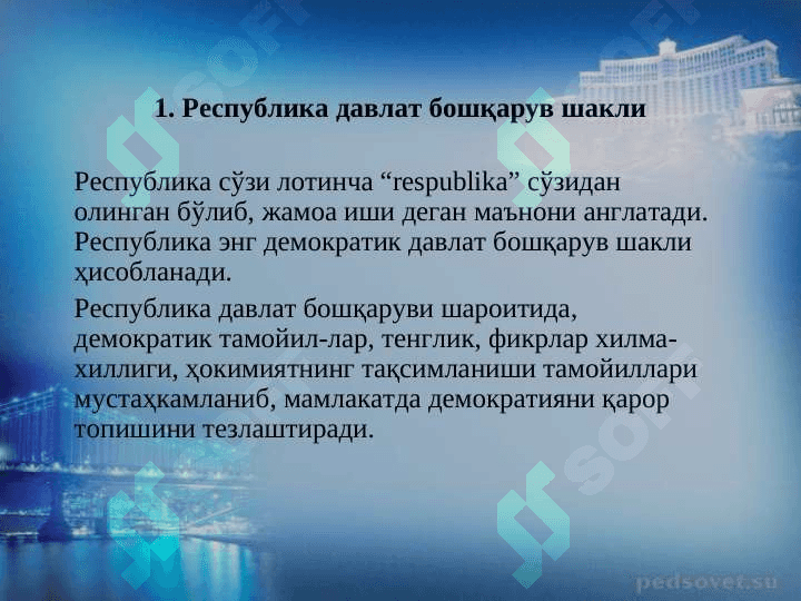 Дуалистик Республика 3