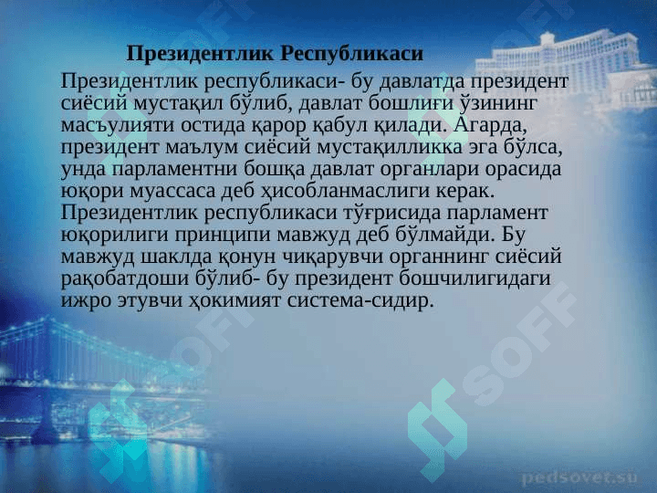Дуалистик Республика 7