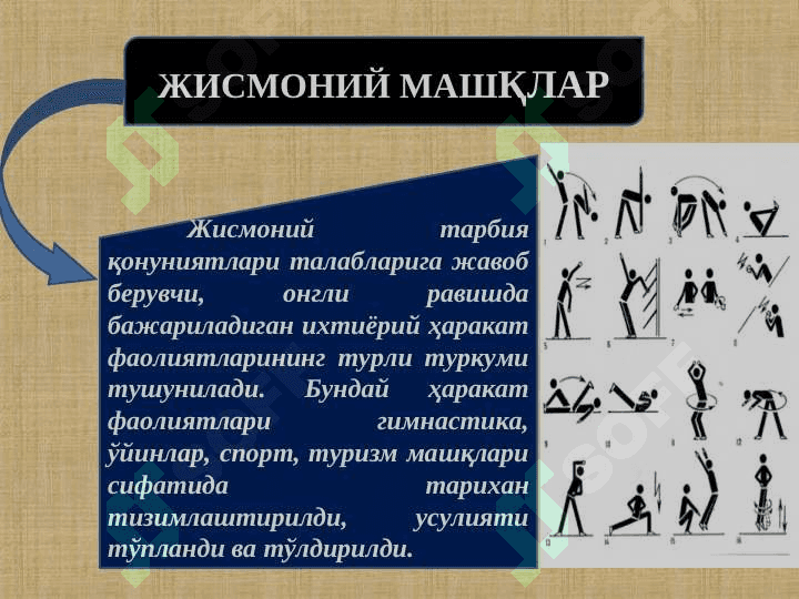 “ЖИСМОНИЙ ТАРБИЯ          ВОСИТАЛАРИ” 4