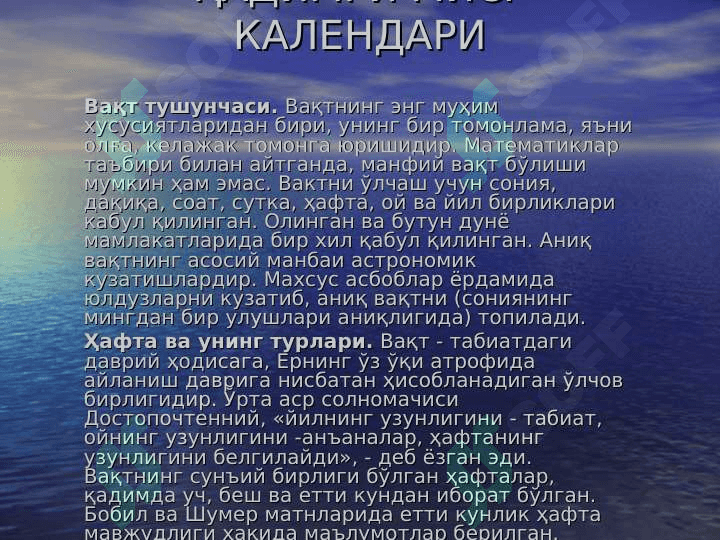 ҚАДИМГИ МИСР КАЛЕНДАРИ 2