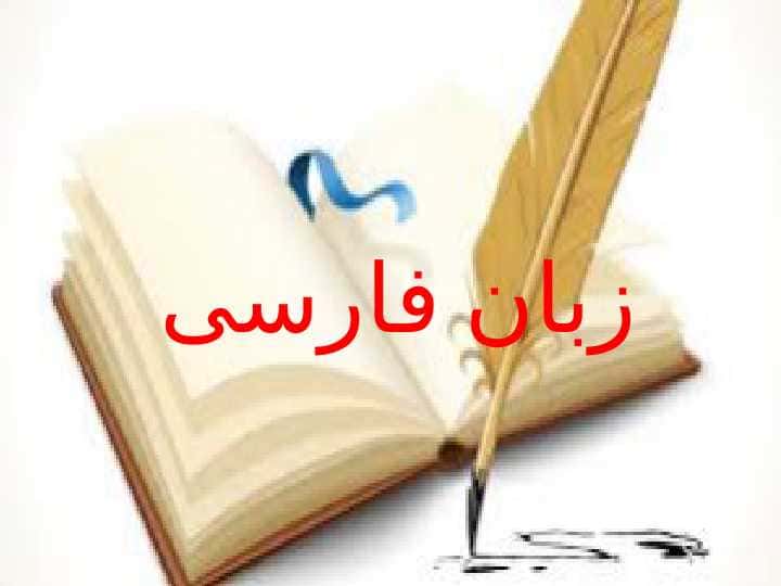 Fors tili haqida ma'lumot