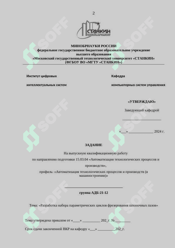 Разработка набора параметрических циклов фрезерования шпоночных пазов 2