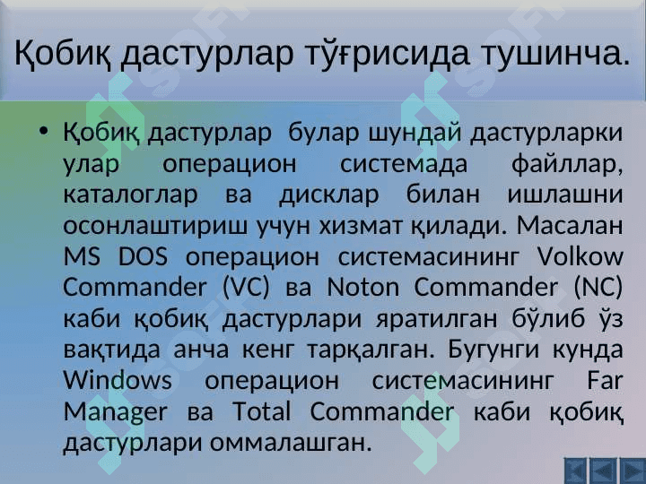 WINDOWS operatsion sistemasi. Total Commander қобиқ дастурида ишлаш. 2