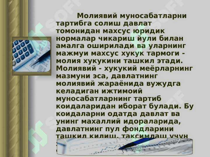 МОЛИЯВИЙ  МУНОСАБАТЛАР 2