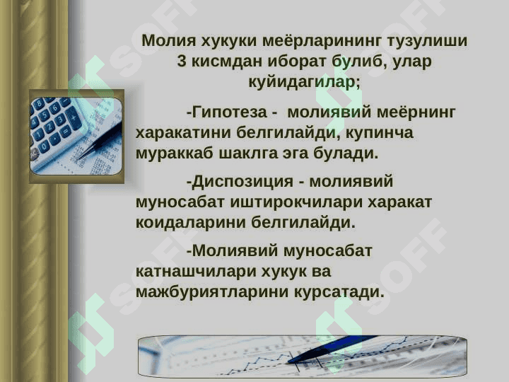 МОЛИЯВИЙ  МУНОСАБАТЛАР 3