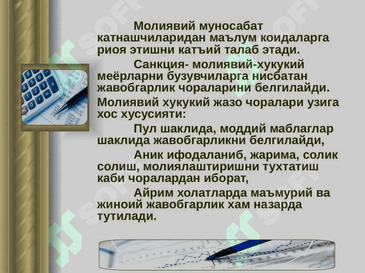 МОЛИЯВИЙ  МУНОСАБАТЛАР 4