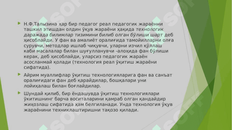 Педагогик технологияларнинг илмий асослари 4