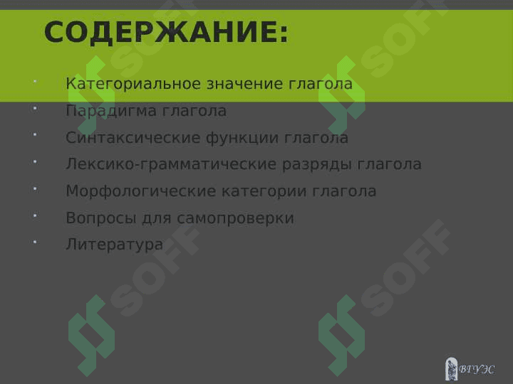 Познакомиться с общими признаками глагола 3