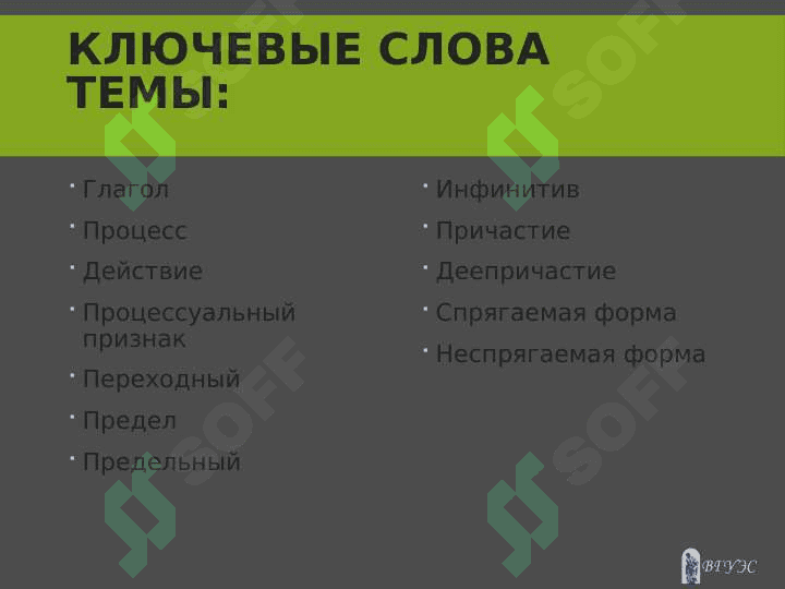 Познакомиться с общими признаками глагола 4