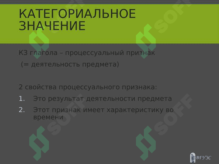 Познакомиться с общими признаками глагола 7