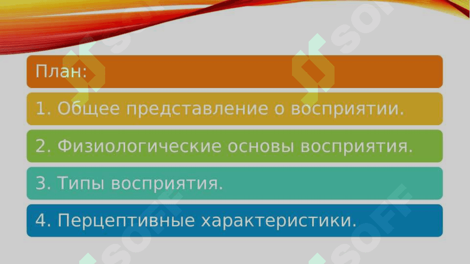 Восприятие как психический процесс. Виды восприятия по форме существования материи восприятия времиние простронства движения 2