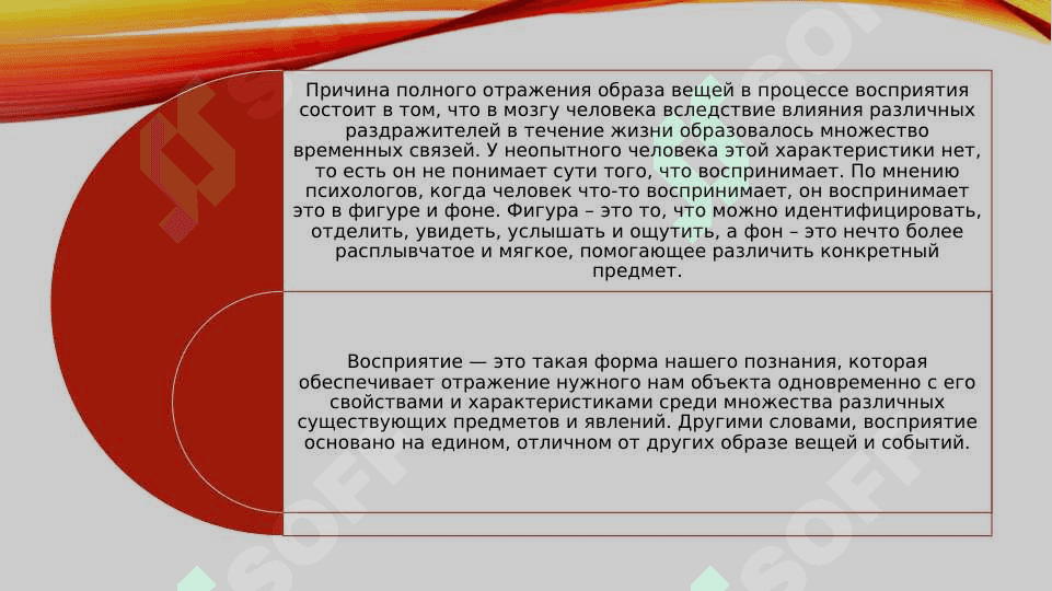 Восприятие как психический процесс. Виды восприятия по форме существования материи восприятия времиние простронства движения 4