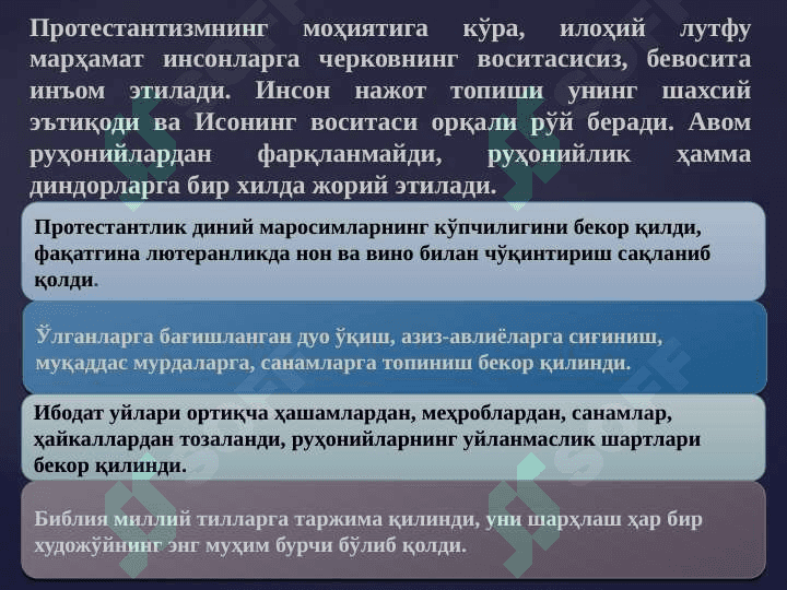 Протестантликнинг юзага келиши 5