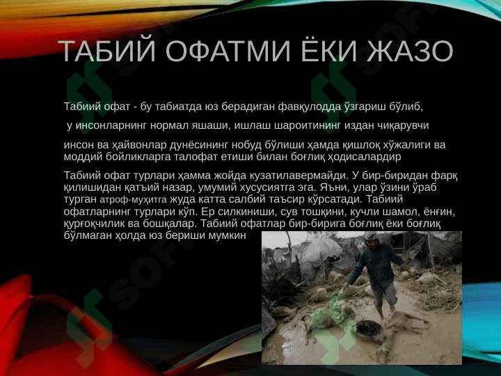 ТАбиат ва табиат ходисалари 2
