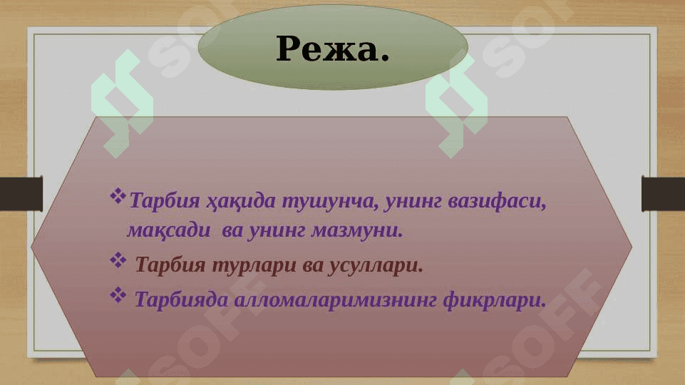 Тарбиянинг умумий методлари.Тарбиянинг умумий методлари. 2