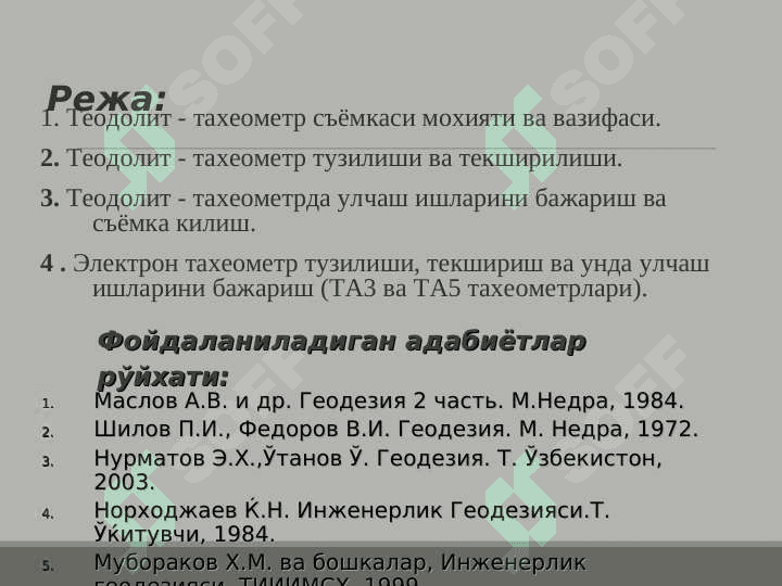«Теодолит  съёмкаси  мохияти  ва уни  бажариш» 2