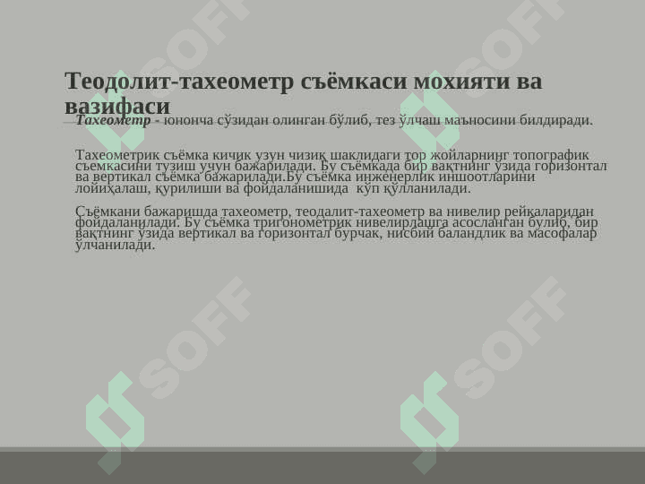 «Теодолит  съёмкаси  мохияти  ва уни  бажариш» 3