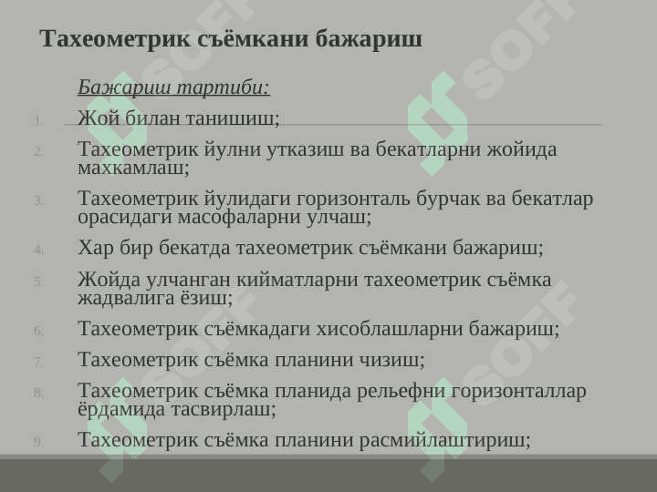 «Теодолит  съёмкаси  мохияти  ва уни  бажариш» 5