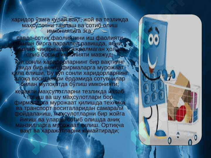 ЭЛЕКТРОН ТИЖОРАТ ТИЗИМЛАРИ ВА УЛАРНИНГ АҲАМИЯТИ 4