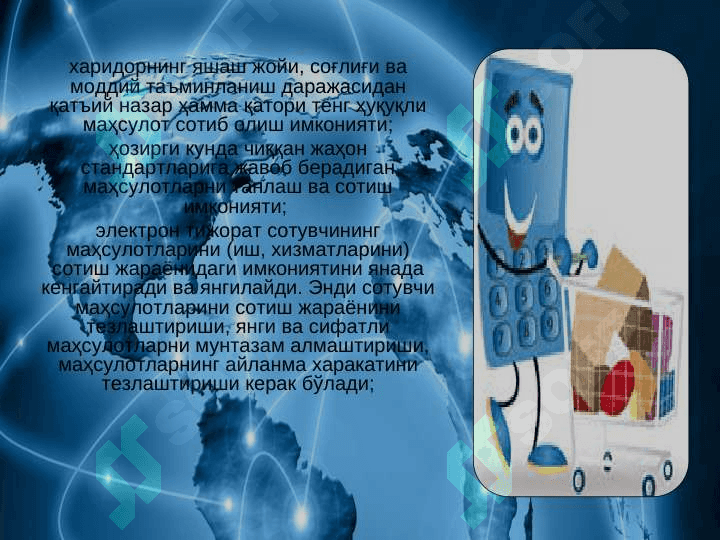 ЭЛЕКТРОН ТИЖОРАТ ТИЗИМЛАРИ ВА УЛАРНИНГ АҲАМИЯТИ 5