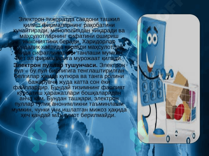 ЭЛЕКТРОН ТИЖОРАТ ТИЗИМЛАРИ ВА УЛАРНИНГ АҲАМИЯТИ 6