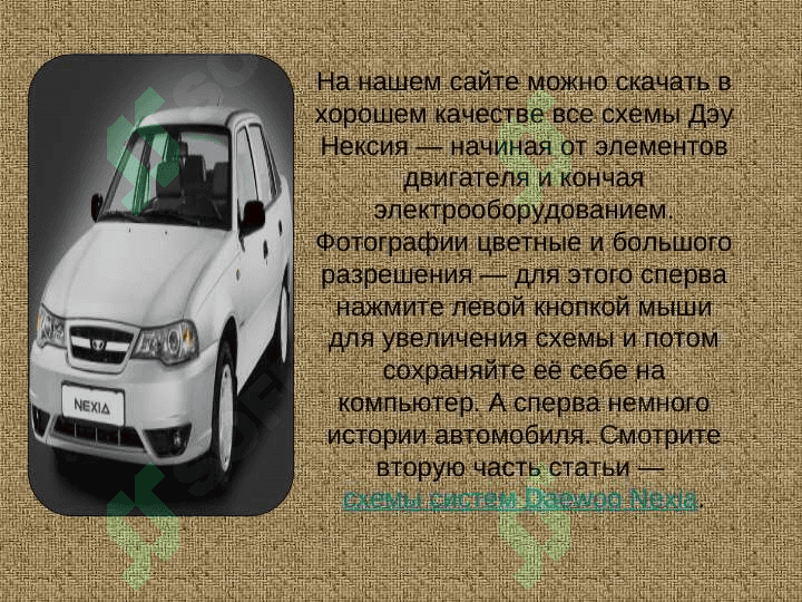 ЭЛЕКТРОСХЕМА DAEWOO NEXIA DOHC 2