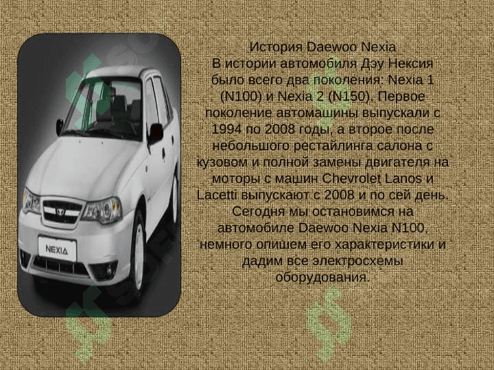 ЭЛЕКТРОСХЕМА DAEWOO NEXIA DOHC 3