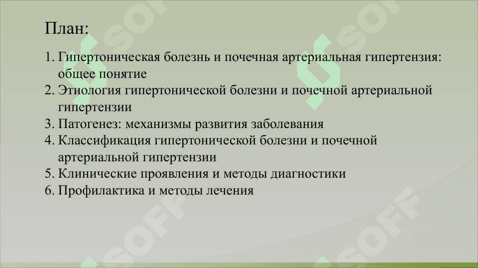 Гипертоническая болезнь и  почечная артериальная гипертензия, этиология, патогенез, классификация. 2