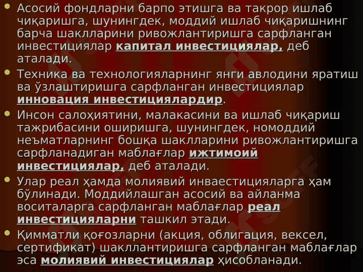 Investitsiya va uning mohiyati 4
