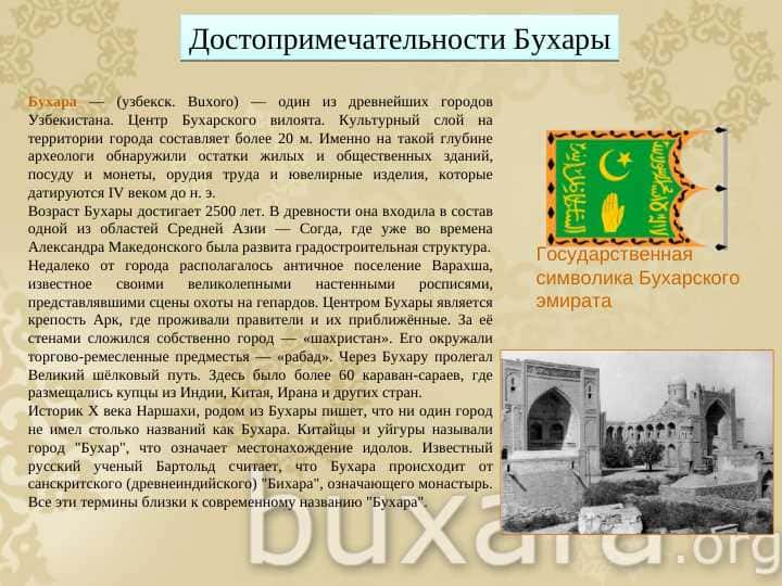 Достопримечательности Бухары