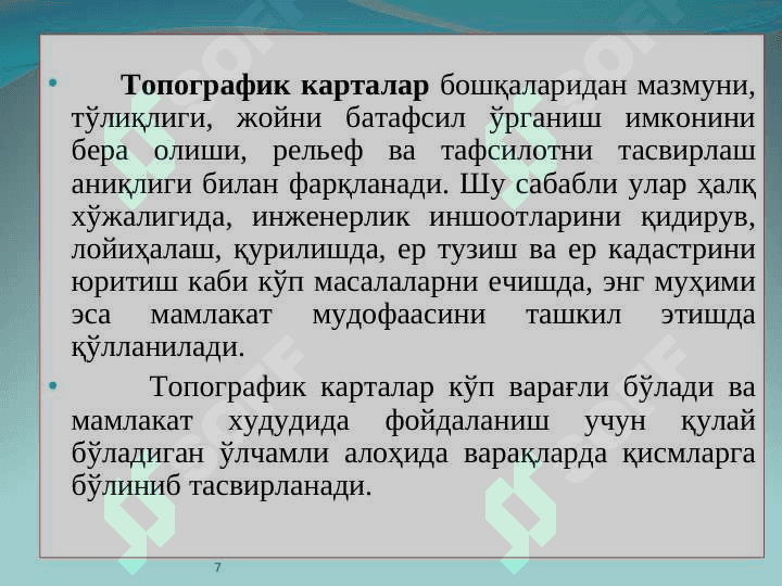 Топографик карта ва планларнинг варақларга бўлиниши ва номенклатураси. 7