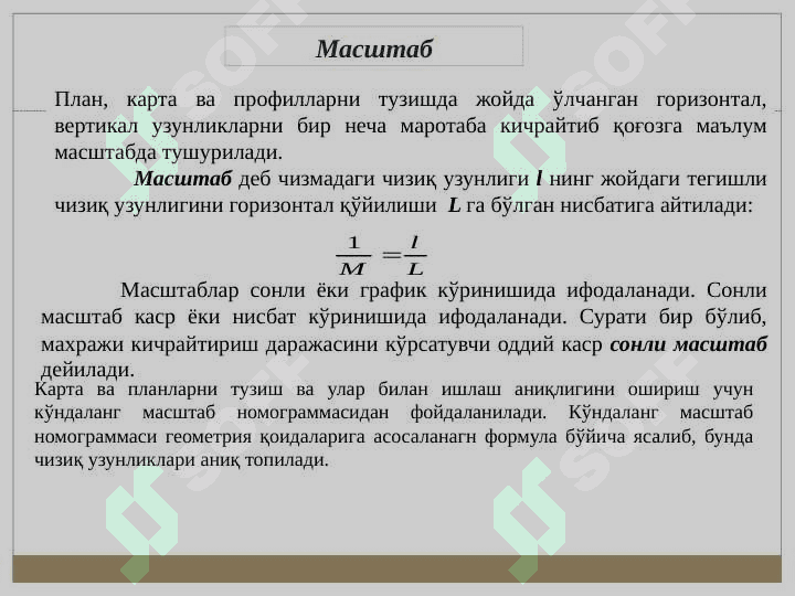 Карта ва планларда  масштаблар 2