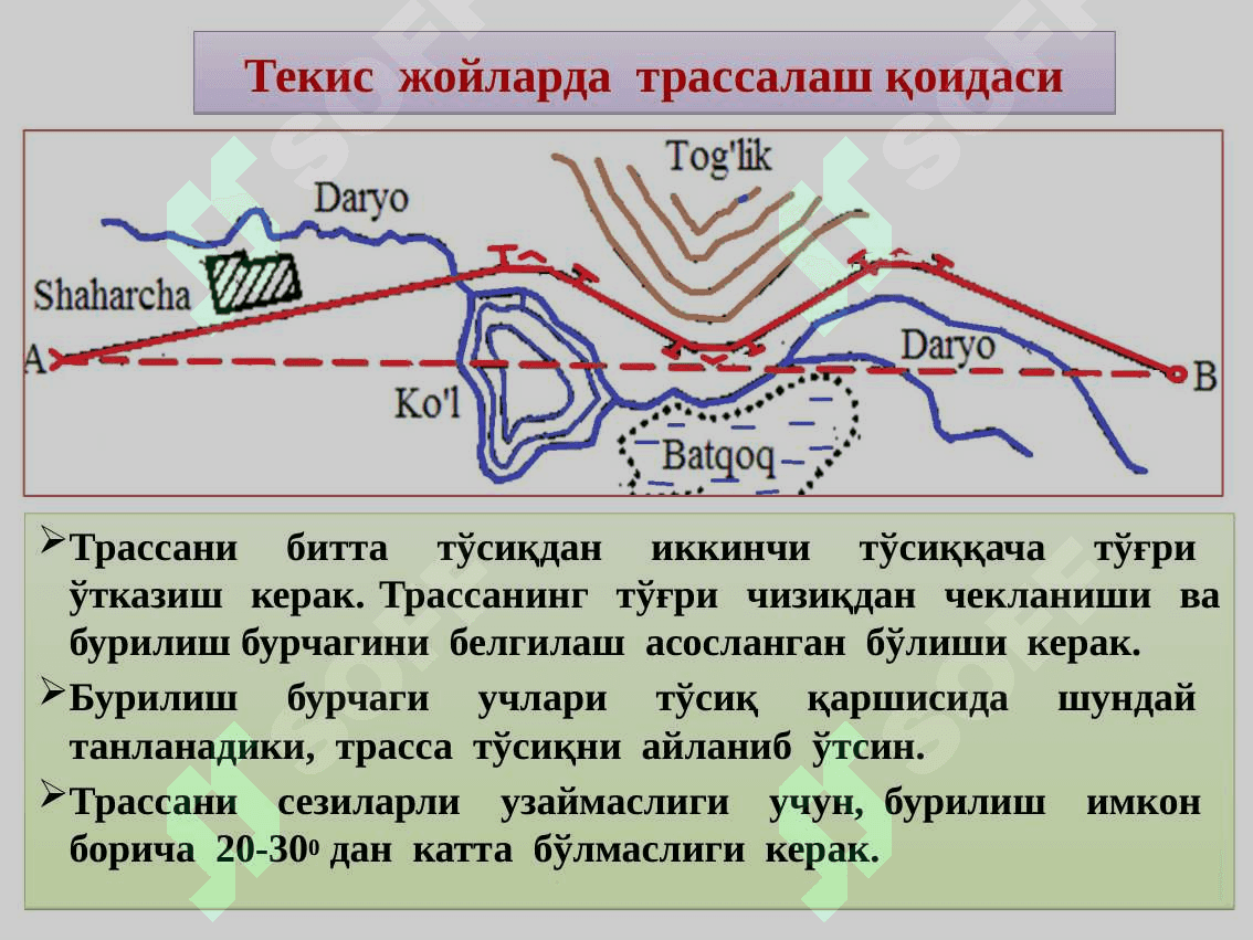 Чизиқли иншоотларни трассалаш. Дала трассалаш 8